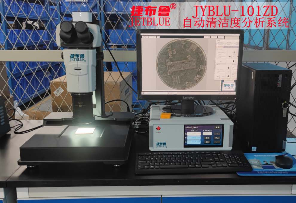 jyblu-101zd清洁度检测设备 jyblu-101zd清洁度检测设备